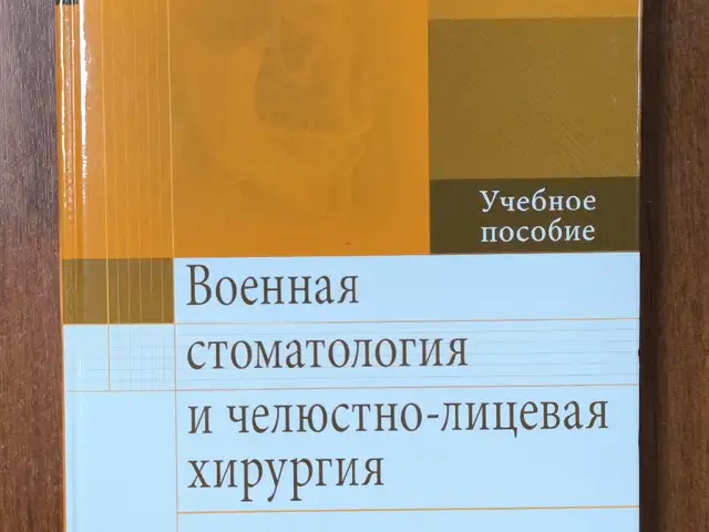 Книга Военная стоматология и челюстно-лицевая хирургия, Душанбе
