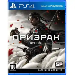 Игра Призрак Цусимы для Sony PS4, Душанбе