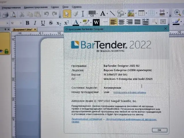 Установка Bartender этикетка, Худжанд