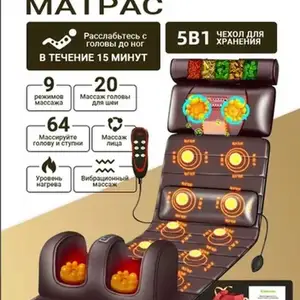 Массажный матрас, Душанбе