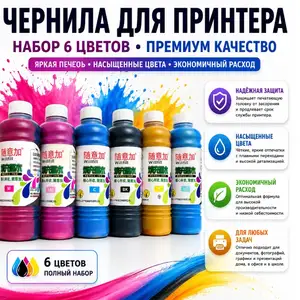 Чернила для принтера, Душанбе