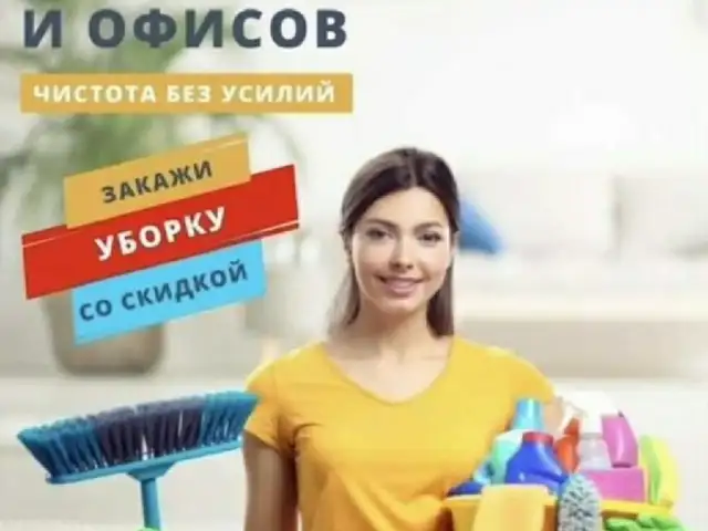 Услуги уборки, Душанбе