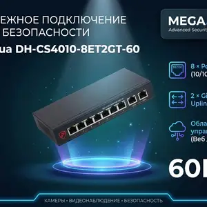 Комутатор Switch POE Dahua DH-CS4010-8ET2GT-60, Хуҷанд