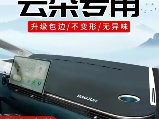 Чехол на торпедо Baojun Yunduo, Душанбе