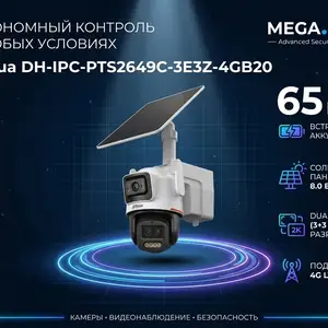 Солнечная камера Dahua DH-IPC-PTS2649C-3E3Z-4GB20, Хуҷанд