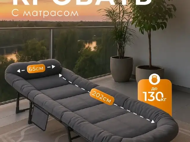 Шезлонг кровать с матрасом, Душанбе