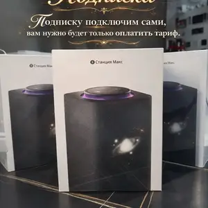 Колонка Алиса Яндекс Станция Макс, Душанбе