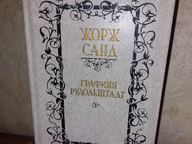 Книга Жажа Санда, Душанбе