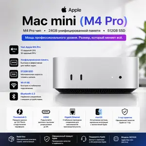 Настольный компьютер Apple Mac mini, Apple M4 Pro, 24 ГБ, SSD 512 ГБ, MCX44, Душанбе