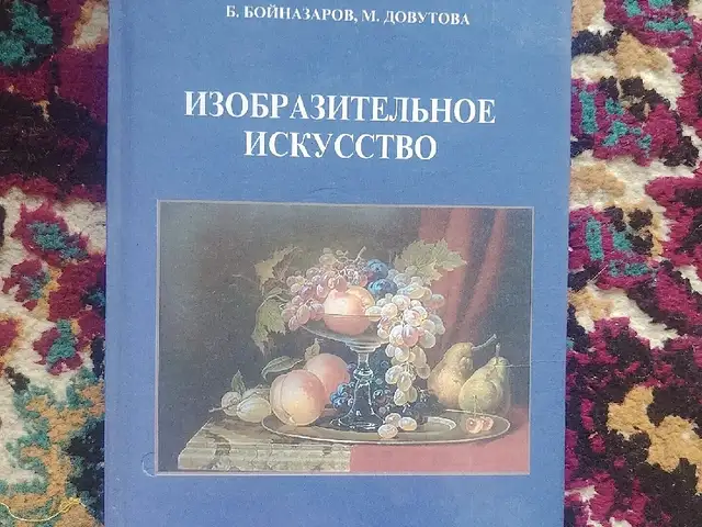 Учебник по рисованию, Душанбе