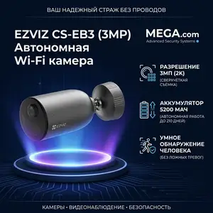 Автономная камера для умного дома с аккумулятором CS-EB3 3MP, Хуҷанд