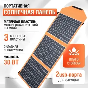 Портативная солнечная панель, 30 Вт,40Вт, Душанбе