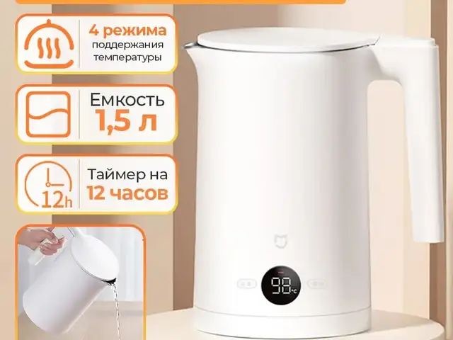 Электрический чайник Xiaomi Mijia Thermostatic Electric Kettle 2, Худжанд