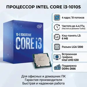 Процессор Intel Core i3-10105, Душанбе