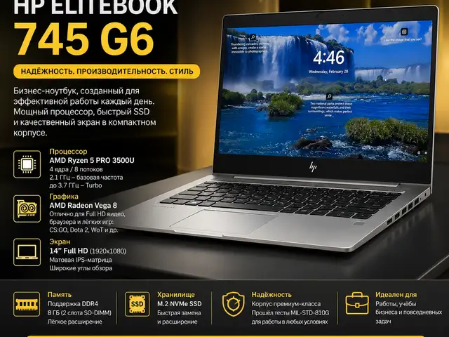 Ноутбук HP EliteBook 745 G6 Ryzen 5 3500U 8/256, Душанбе