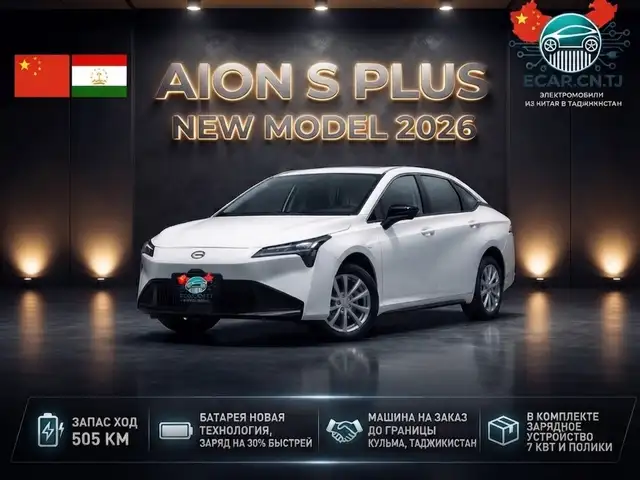 GAC Aion S Plus