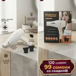 Фен Zumba Pro, Хуҷанд