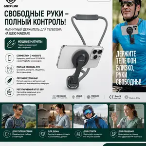 Магнитный держатель для телефона на шею Green Lion MagSafe серый, Душанбе
