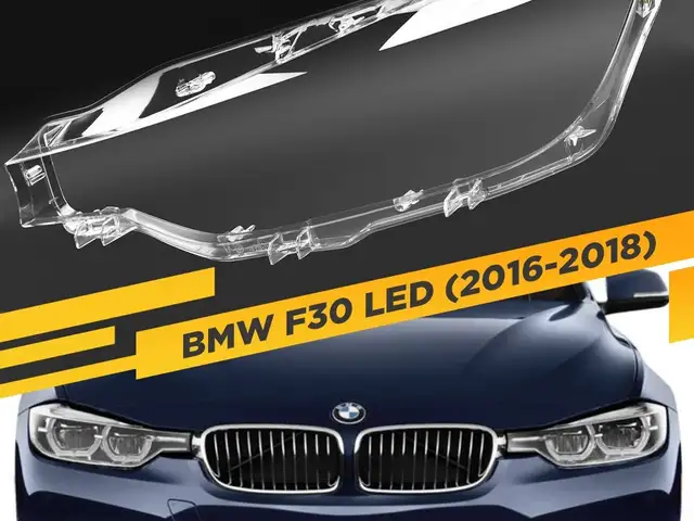 Стекло фары BMW F30, Хуҷанд
