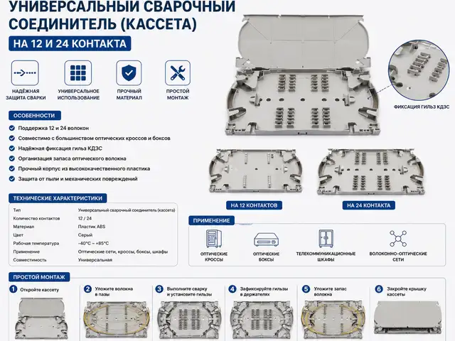 Универсальный сварочный соединитель на 12 и 24 контакта Кассета, Хуҷанд