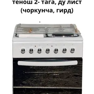 Плита Element, Душанбе
