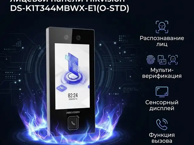 Терминал доступа по лицевой панели Hikvision DS-K1T344MBWX-E1 O-STD, Худжанд