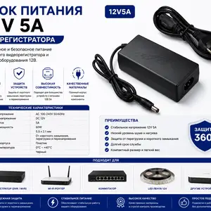 Блок питания 12V 5A для регистратора, Хуҷанд