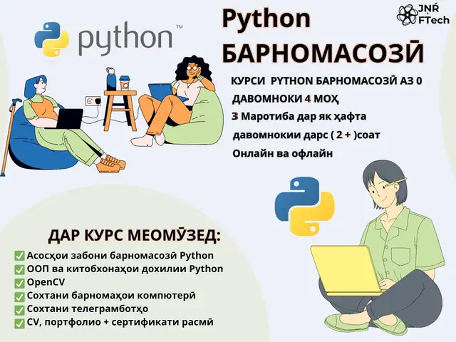 Курс по Python с 0 | Курси Python аз 0, Бохтар (Курган-Тюбе)