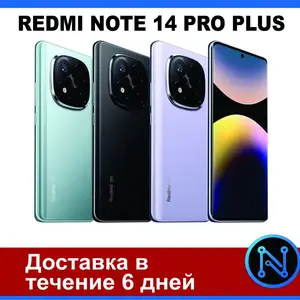 Xiaomi Redmi Note 14 Pro Plus 5G, на заказ, Душанбе