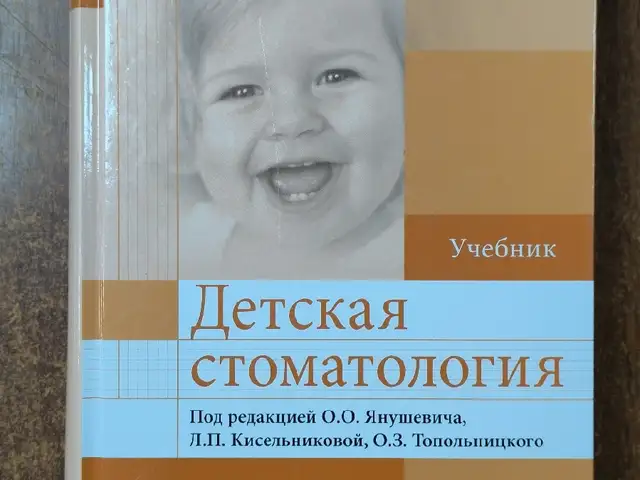Книга детская стоматология, Душанбе