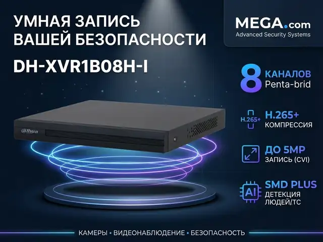 Видеорегистратор HDCVI Dahua DH-XVR1B08H-I, Хуҷанд