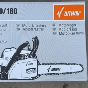 Бензопила Штиль 180, Душанбе