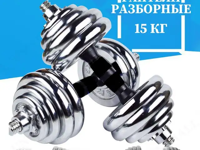 Гантели Разборные, Душанбе