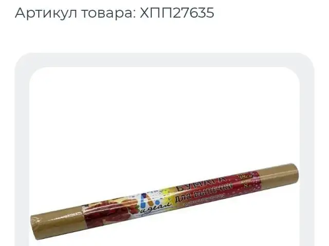 Бумага для выпечки, Душанбе