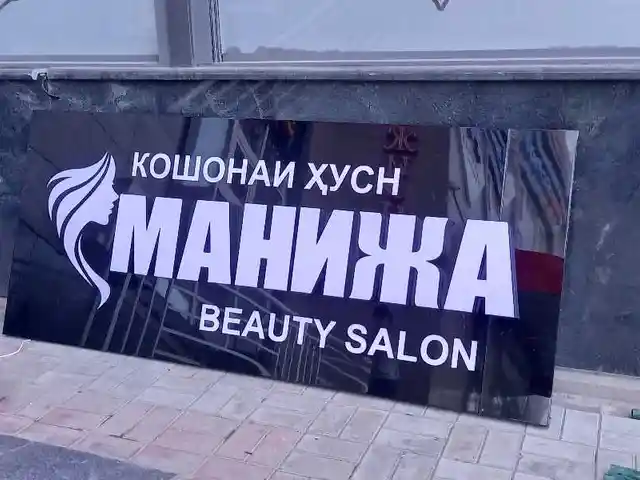 Готовые вывески, Душанбе