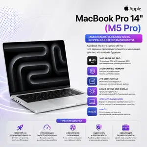 Ноутбук Apple MacBook Pro 14, M5 Pro, 24ГБ, 2ТБ SSD, Silver, MGDP4, Душанбе