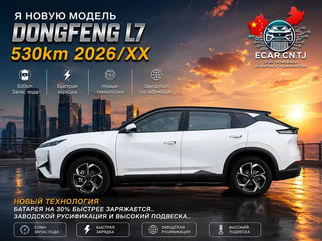 Dongfeng L7, 2026, Душанбе - 2