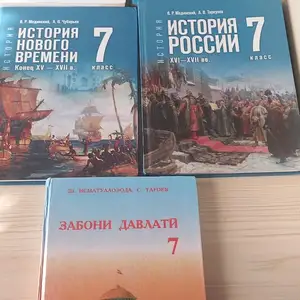 Учебники за 7 класс, Душанбе