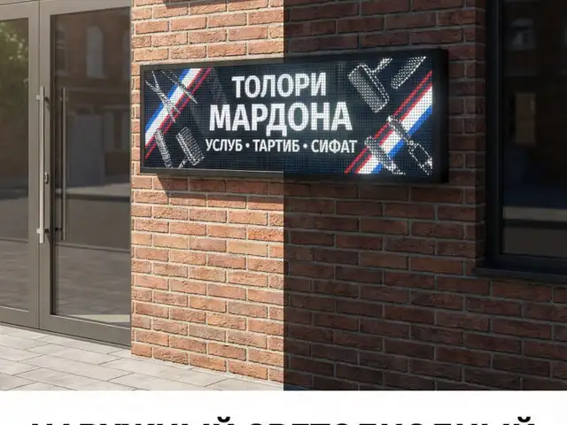 Бегущая строка на заказ, Худжанд