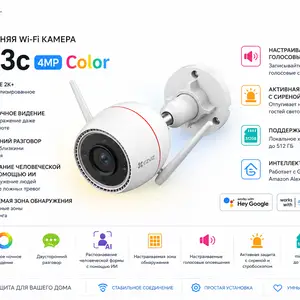 Камера EZVIZ Умная домашняя Wi-Fi-камера CS-H3c 4MP color, Худжанд