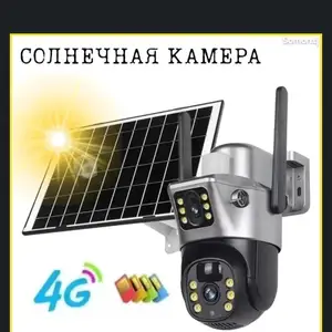 Камера Солнечная 4G, Душанбе