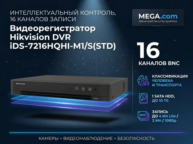 Видеорегистратор Hikvision DVR iDS-7216HQHI-M1/S STD, Хуҷанд