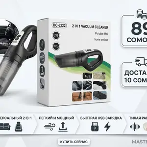 Мини-Пылесос 2в1, Душанбе