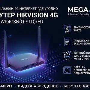 Роутер HIKVISION 4G DS-3WR4G3N, Хуҷанд