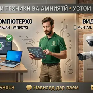 Таъмири компютерҳо, Джайхун (Кумсангир)