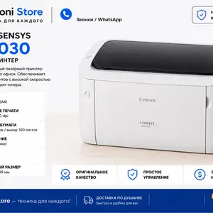 Принтер Canon i-SensysLBP6030, Душанбе