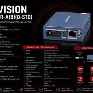 Медиаконвертор Hikvision 20км DS-3D01R-A B O-STD, Худжанд