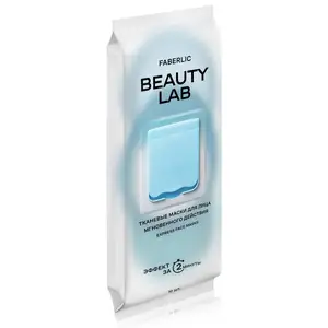 Тканевые маски для лица мгновенного действия Beauty Lab, Душанбе