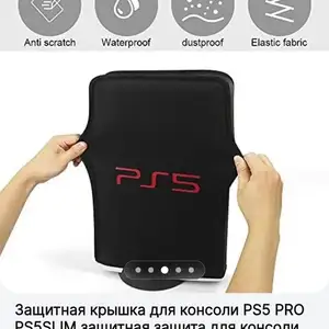 Чехол для PS5 защита от пыли, Душанбе