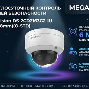 Камера внутренняя IP Hikivision DS-2CD2163G2-IU 2.8mm O-STD, Худжанд